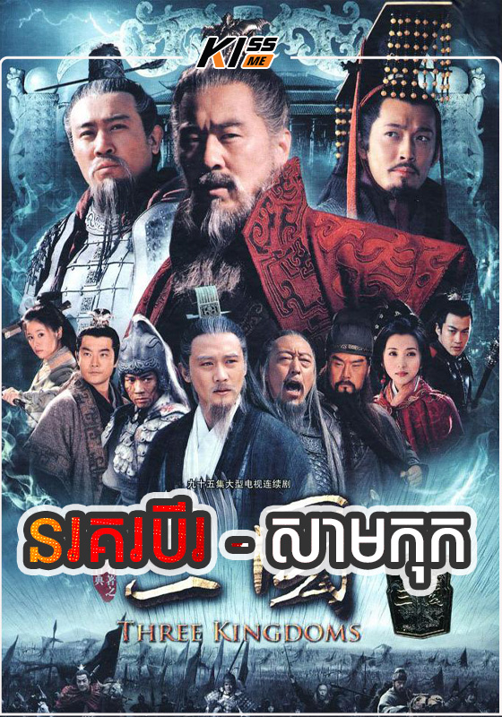 Sam Kok Three Kingdoms 2022 